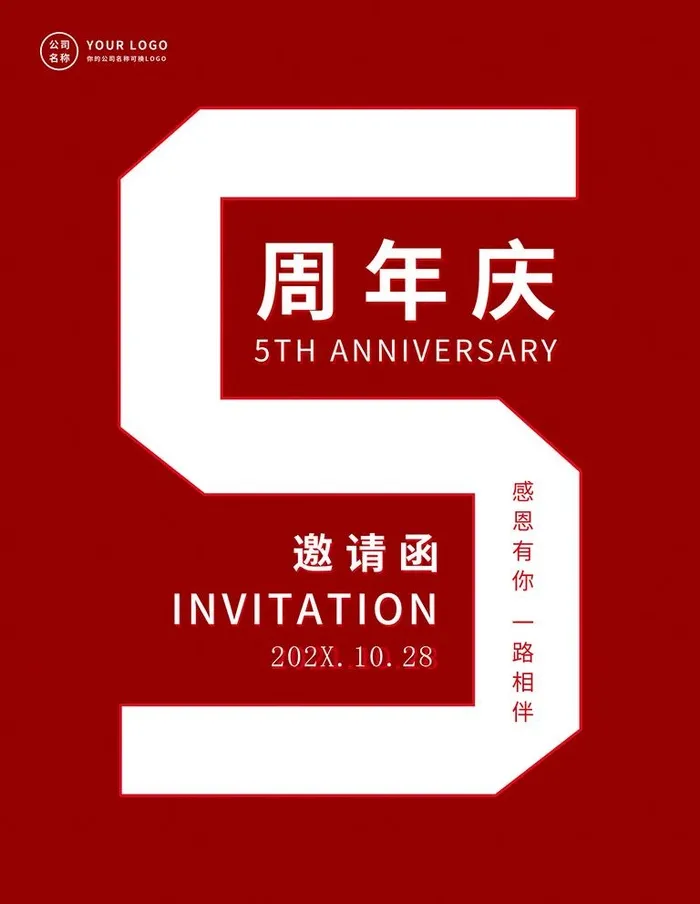 5周年庆图片(3543x4724)psd模版下载