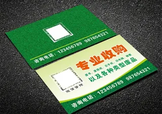 专业收购名片图片