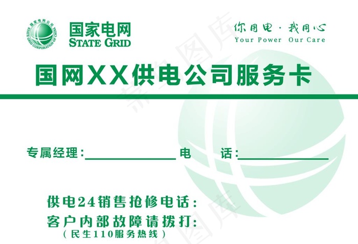 电力服务卡图片
