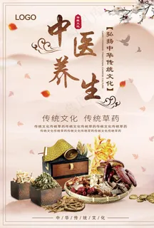 水墨古典传统中国风中药中医养生图片