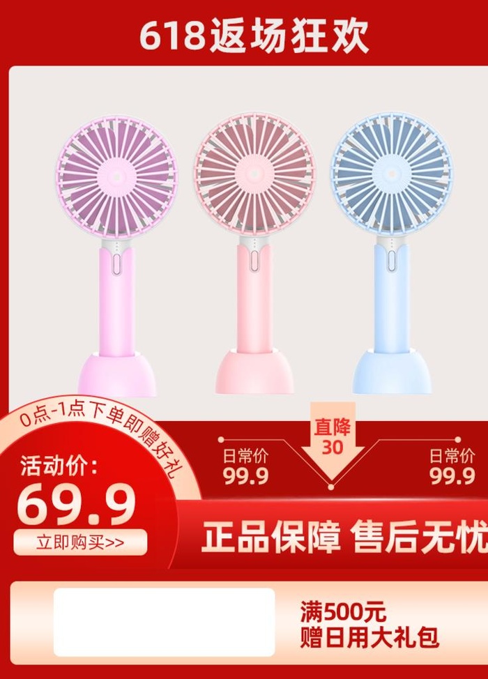 促销主图 宝贝主图 活动主图图片