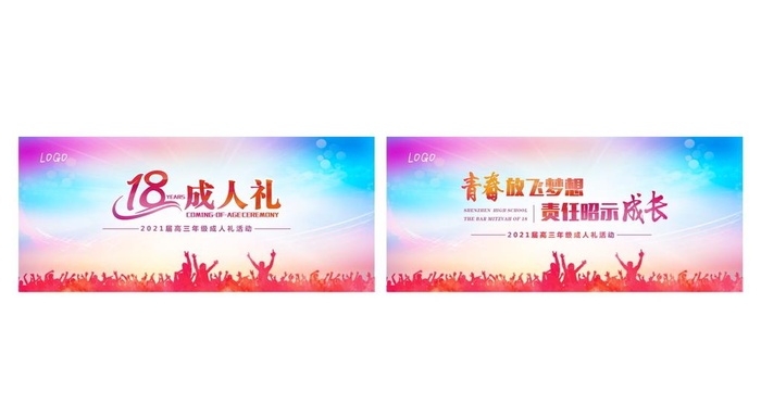 成人礼海报图片cdr矢量模版下载