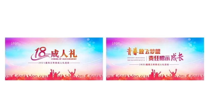 成人礼海报图片cdr矢量模版下载