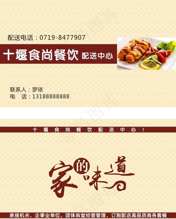 餐饮名片图片cdr矢量模版下载