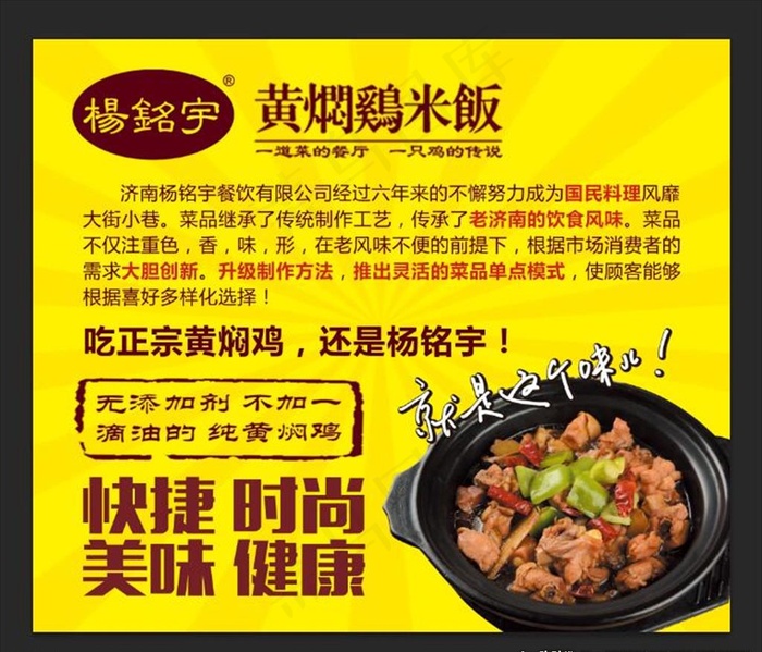 杨铭宇黄焖鸡图片(7874x6693)psd模版下载