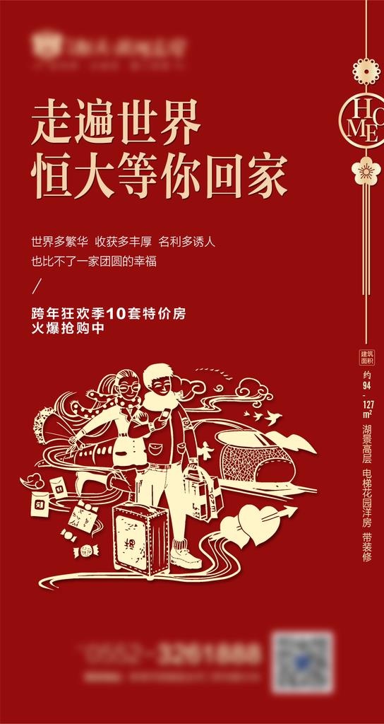 返乡图片(1063x1890)psd模版下载