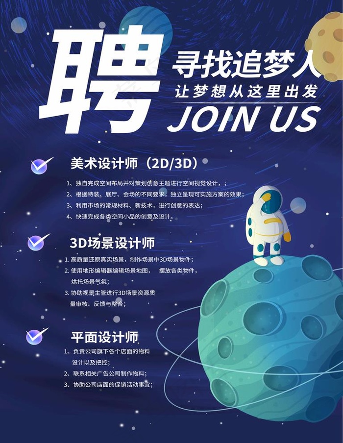 诚聘图片psd模版下载