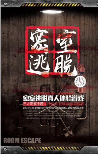 密室逃脱图片