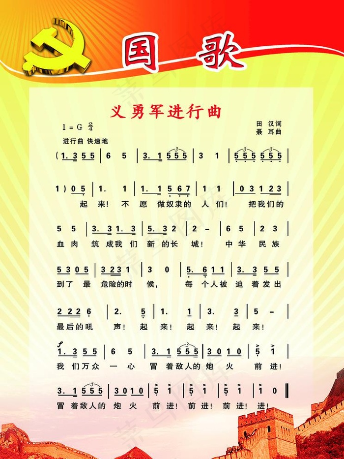 国歌图片psd模版下载