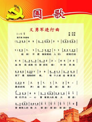 国歌图片