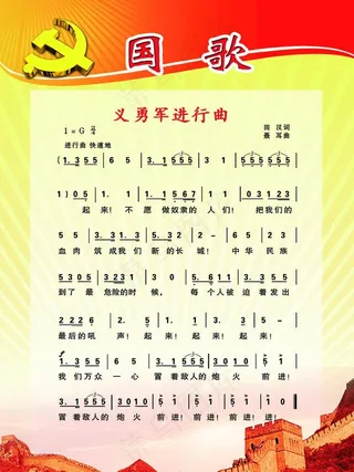 国歌图片