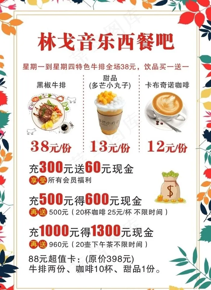 西餐厅海报图片cdr矢量模版下载