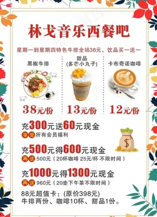 西餐厅海报图片