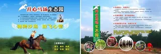 开心马场宣传单页图片