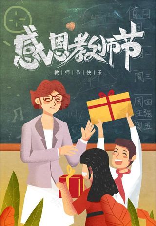 教师节图片