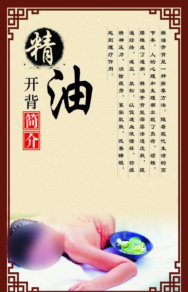 精油开背美容图片cdr矢量模版下载