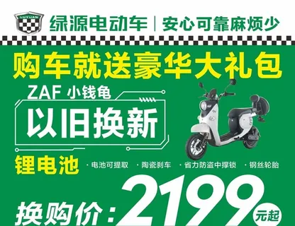 绿源电动车海报图片