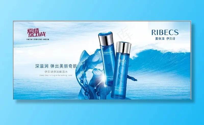 伊贝诗化妆品系列图片psd模版下载