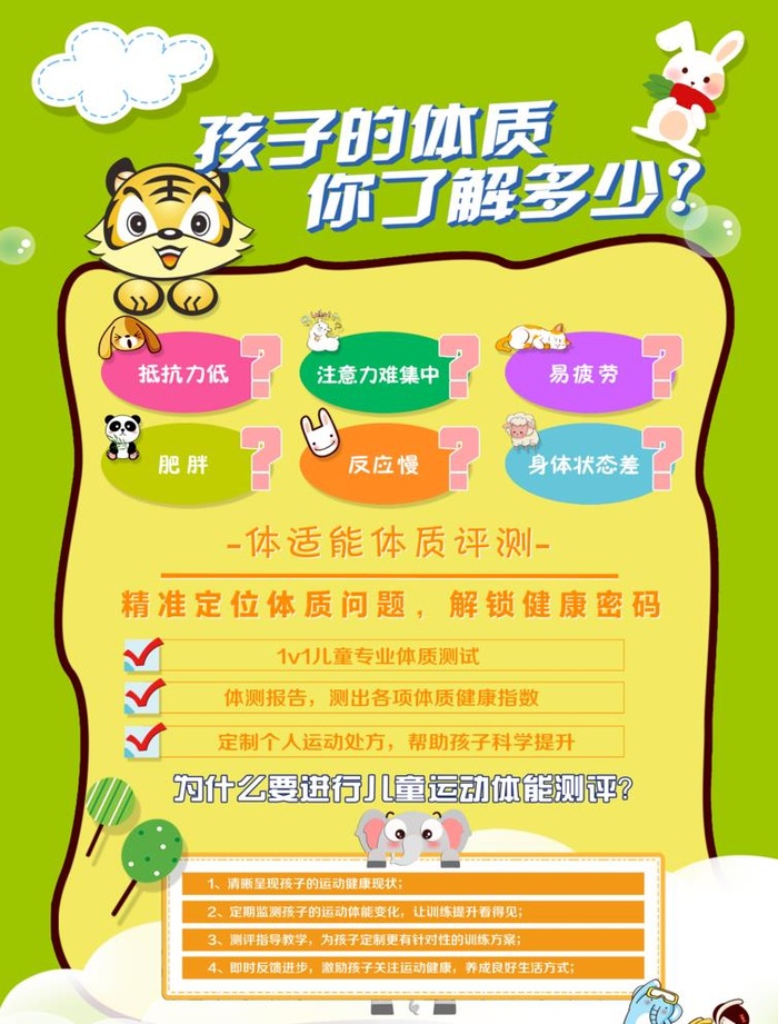 儿童体能测试彩页图片