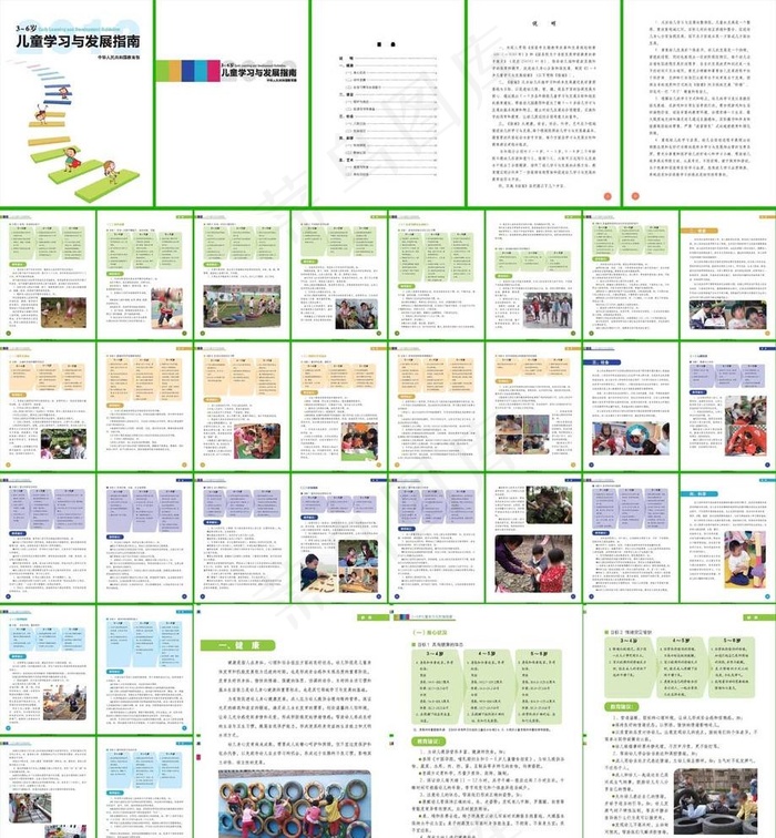 儿童学习发展与指南图片(0×0像素())cdr矢量模版下载