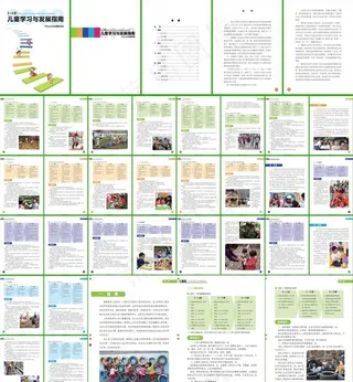 儿童学习发展与指南图片