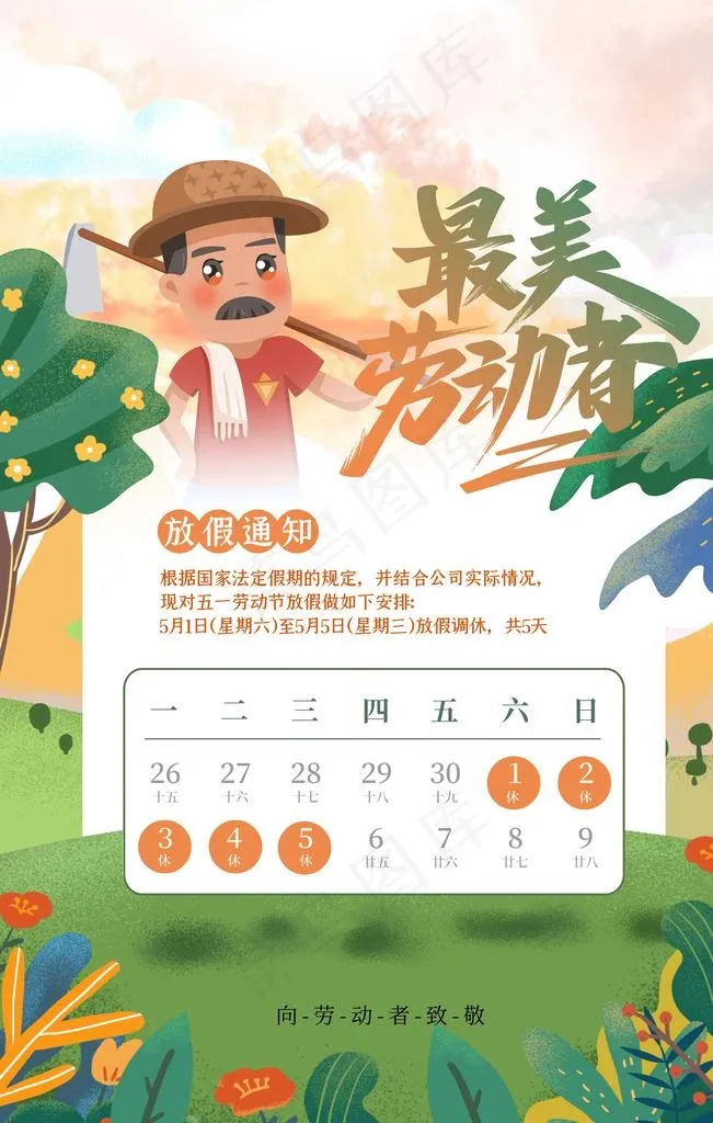 劳动节图片psd模版下载