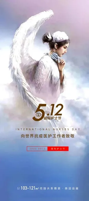 512国际护士节海报图片