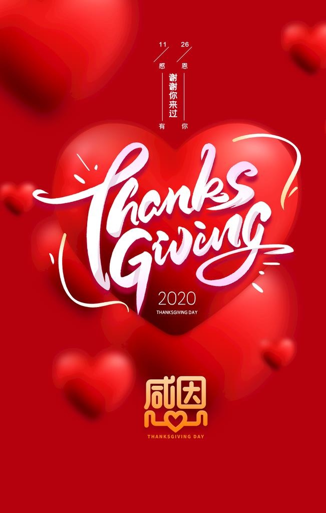 感恩节海报图片(2362x3543)psd模版下载