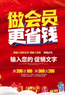 会员招募图片