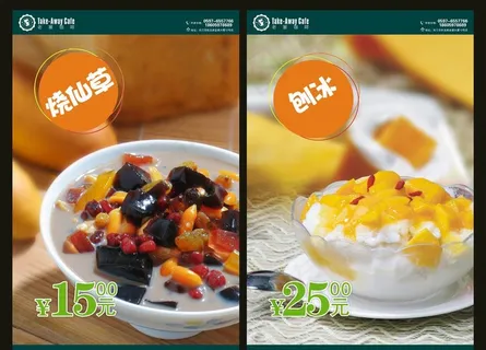 烧仙草、刨冰图片