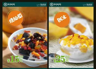 烧仙草、刨冰图片