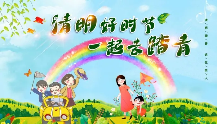 踏青好时节图片(5669x3402)psd模版下载