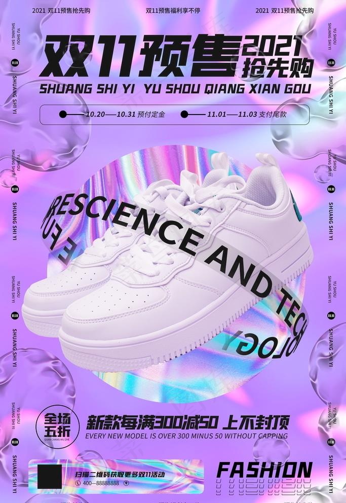 双11图片(3543x5315)psd模版下载