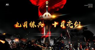 誓师大会图片