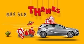 感恩节汽车海报图片