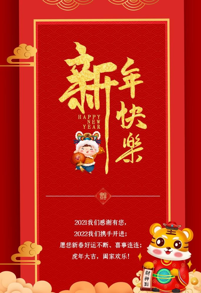 虎年大吉图片(4724x7087)psd模版下载