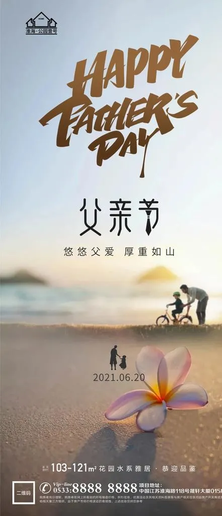 地产父亲节微信H5图片(1181x2557)psd模版下载