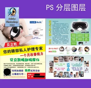 贝立凯宣传单图片