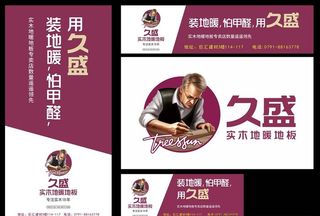 久盛地板画面图片