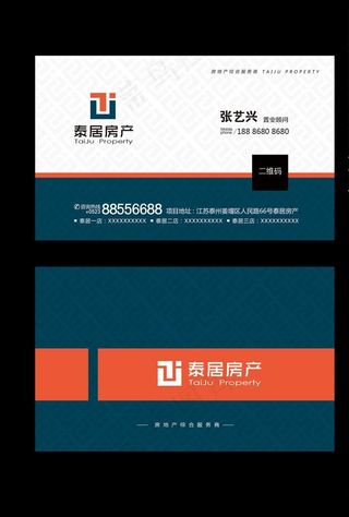 地产中介名片图片