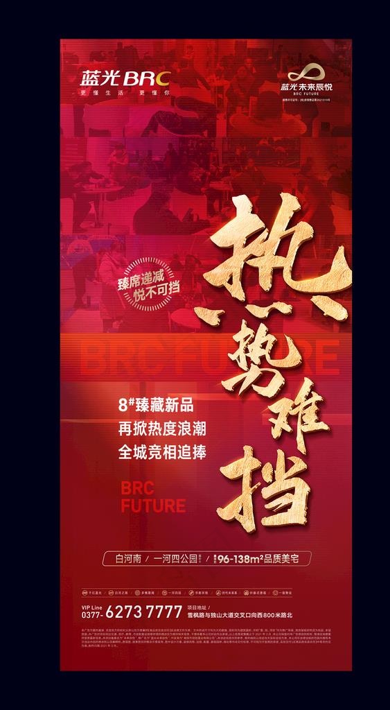 地产热销图片ai矢量模版下载