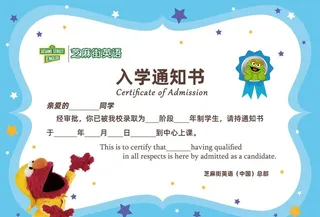 入学通知书可改文字图片