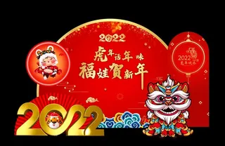 2022新年舞台布置图片