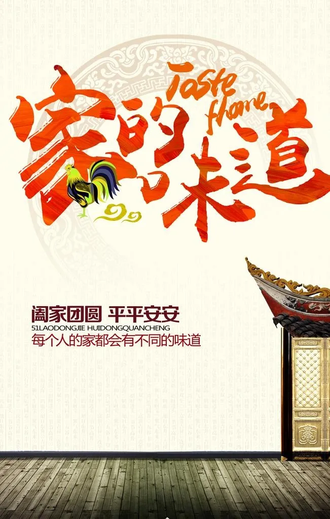 家的味道图片(3543x5315)psd模版下载