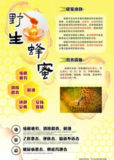 蜂蜜海报图片