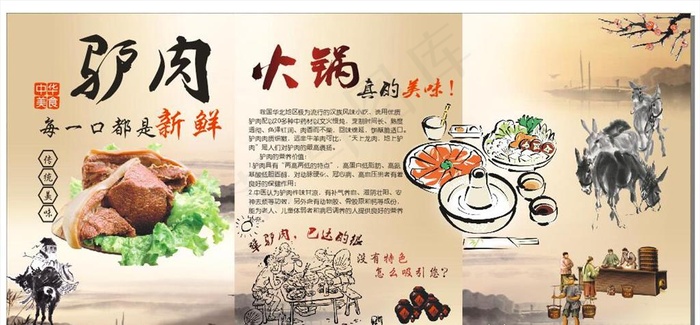 驴肉火锅图片cdr矢量模版下载