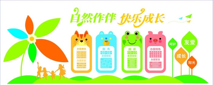 幼儿园文化墙图片cdr矢量模版下载