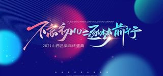 地产年会背景板图片