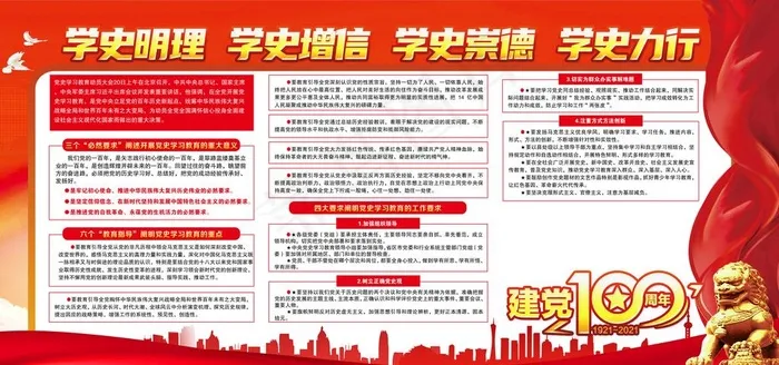 党史图片psd模版下载