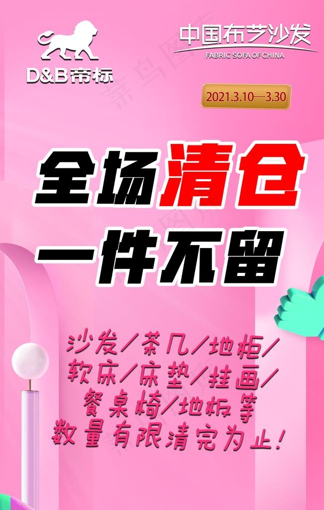 帝标展板图片psd模版下载
